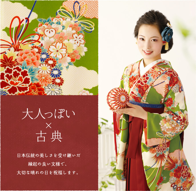 大人っぽい×古典　日本伝統の美しさを受け継いだ縁起の良い文様で、大切な晴れの日を祝福します。